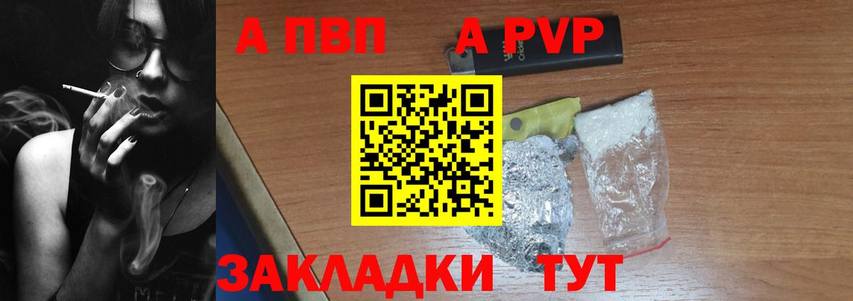 A-PVP мука Усинск