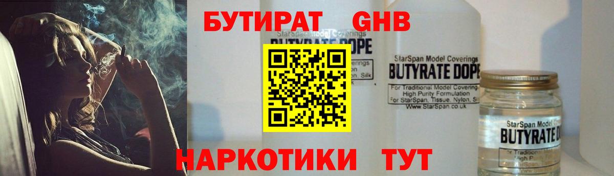 Бутират бутандиол Усинск