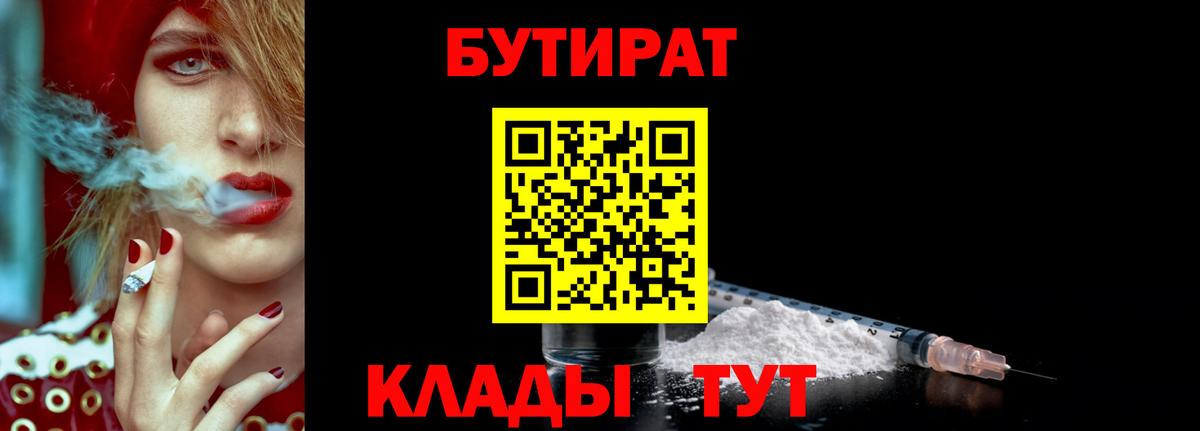Бутират BDO  Вход с VPN  Усинск 