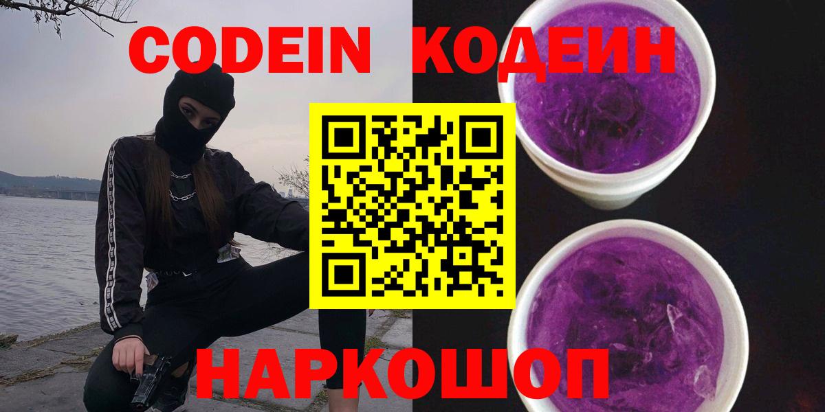 Codein Purple Drank Усинск