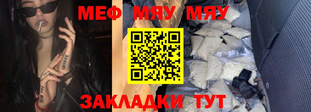 Меф мяу мяу мука Усинск