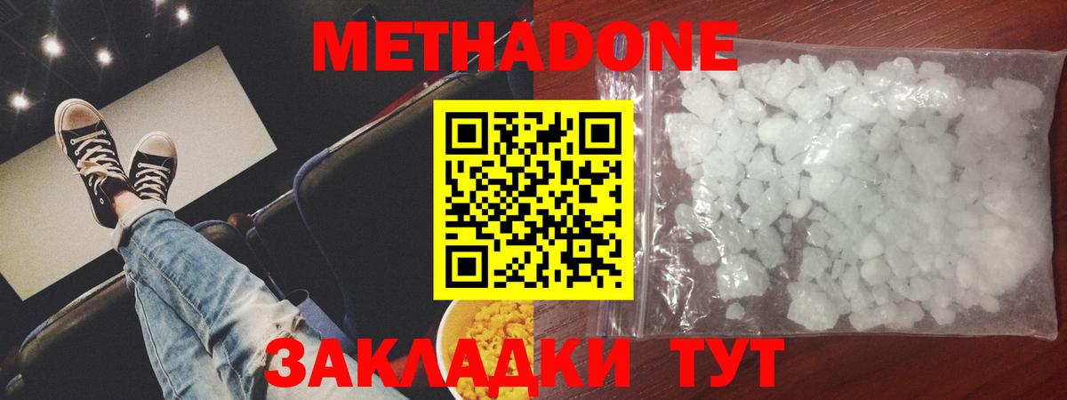 МЕТАДОН белоснежный Усинск